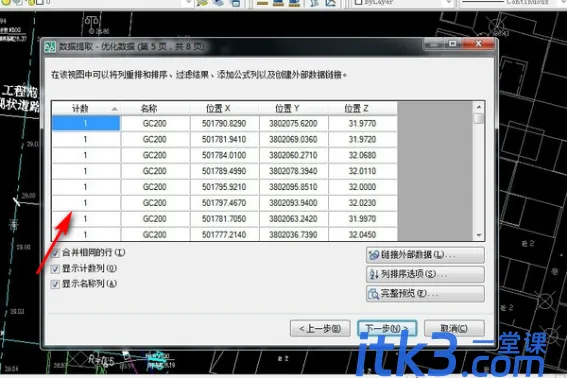 cad提取坐标命令怎么操作？-6