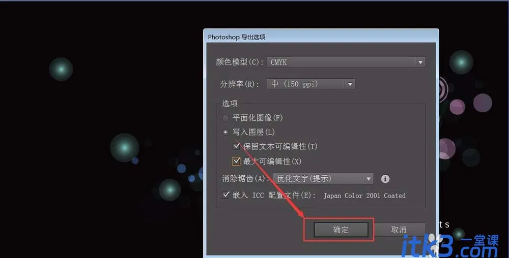 Adobe Illustrator转psd图层合并的解决办法-7