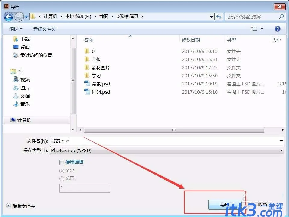 Adobe Illustrator转psd图层合并的解决办法-4