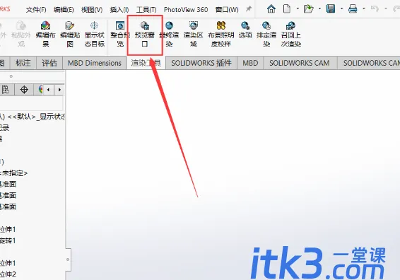 SolidWorks渲染图详细教程-4