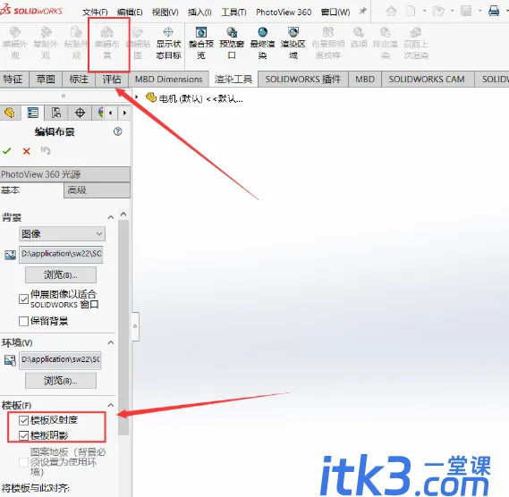 SolidWorks渲染图详细教程-8