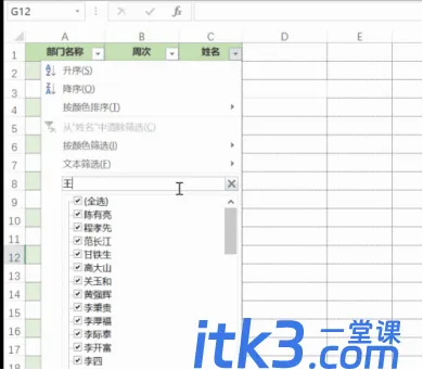 Excel表格怎么同时筛选3个以上的关键词？筛选的操作教程？-1