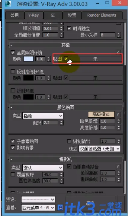 VRay的环境及摄像机参数怎么设置？-4