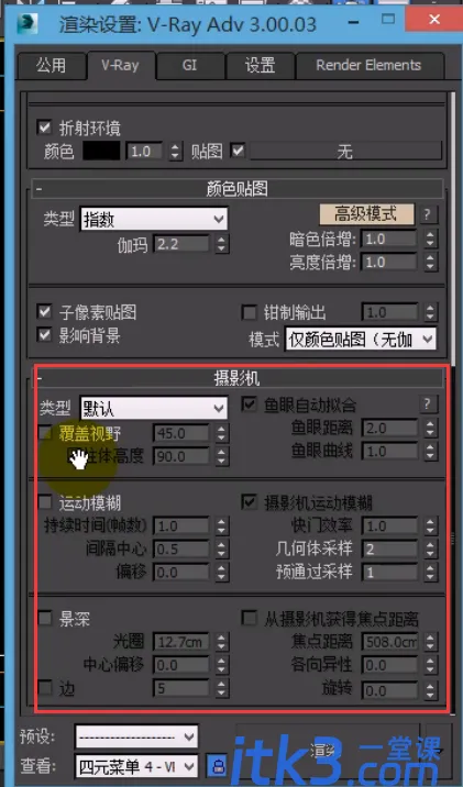 VRay的环境及摄像机参数怎么设置？-8