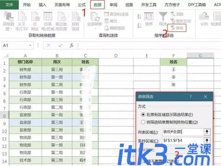 Excel表格怎么同时筛选3个以上的关键词？筛选的操作教程？-4
