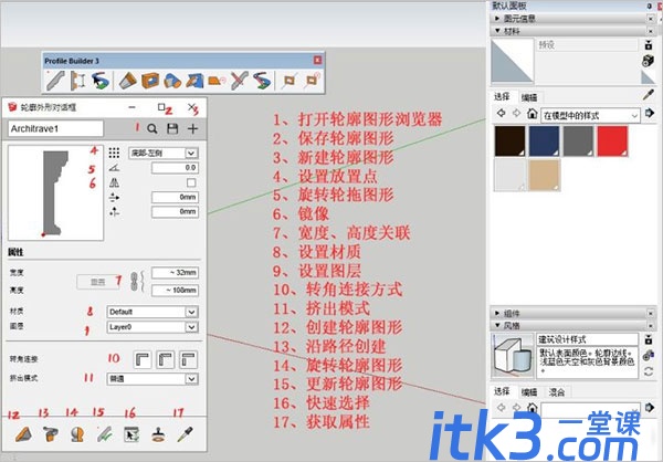 草图大师建模专用插件Profile Builder的使用教程-5
