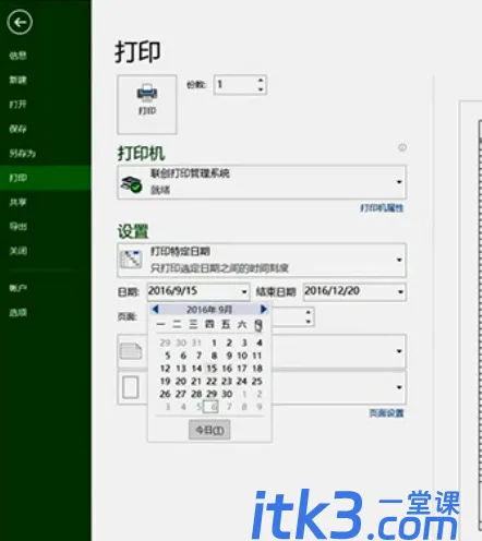 Project如何进行打印设置-1