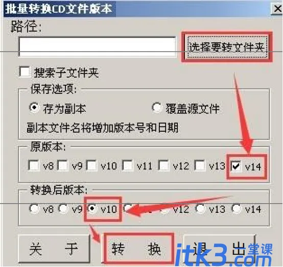 cdr版本转换如何操作？-4
