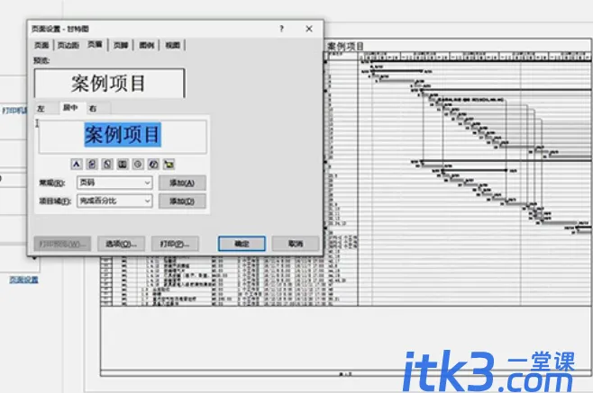 Project如何进行打印设置-4