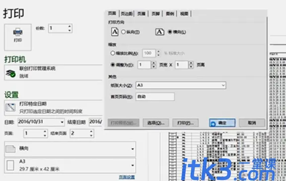 Project如何进行打印设置-2