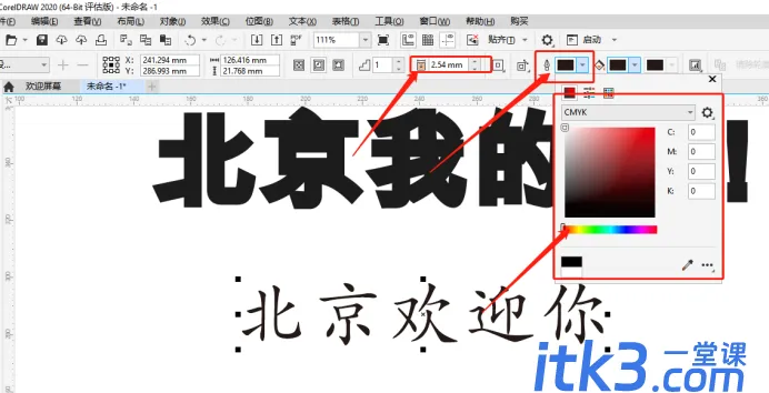 cdr字体加粗如何操作？-6