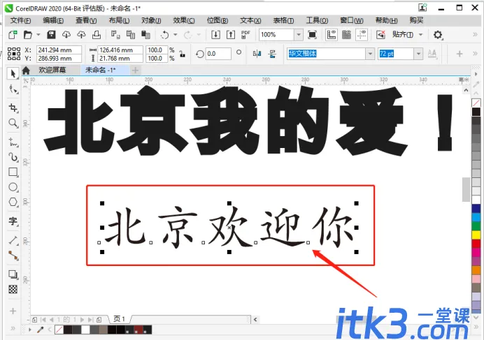 cdr字体加粗如何操作？-4