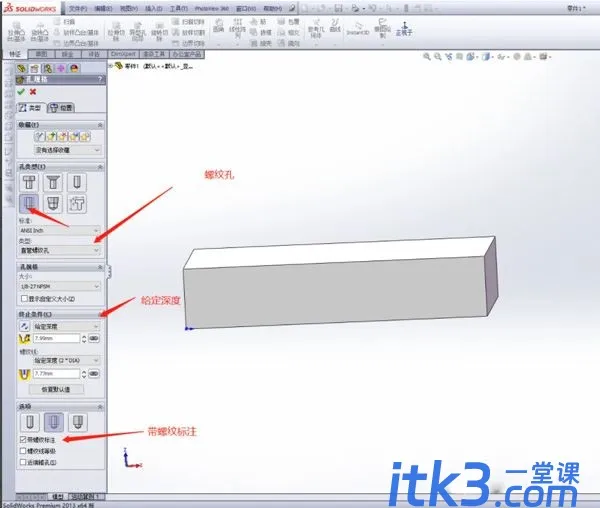 solidworks 2023怎么画螺纹孔?-3