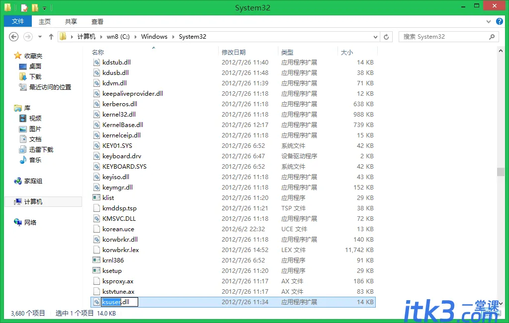 装驱动时提示ksuser.dll丢失或没有找到ksuser.dll的解决方法-2