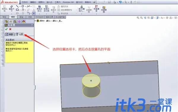 solidworks 2023怎么画螺纹孔?-4