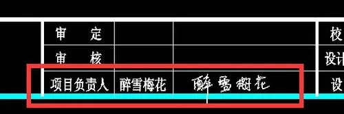 CAD中怎么制作精美的电子签名?-1