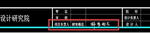 CAD中怎么制作精美的电子签名?-11