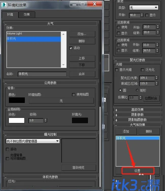 3Dmax体积光怎么创建?-3
