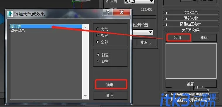 3Dmax体积光怎么创建?-2