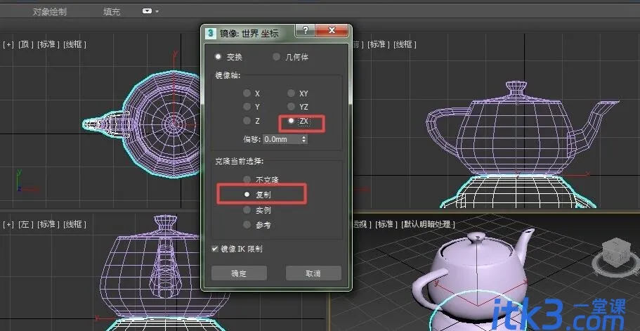 3dsmax如何使用镜像工具？-6