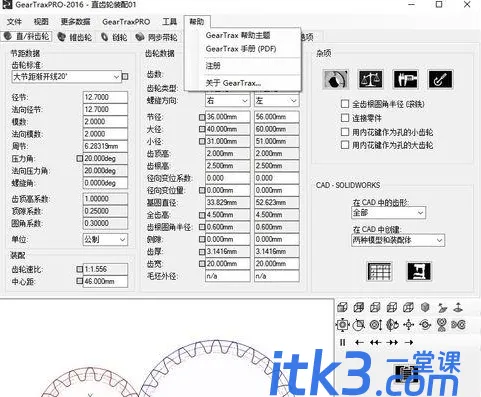 Solidworks使用GearTrax插件给齿轮/带轮/蜗轮建模?-4