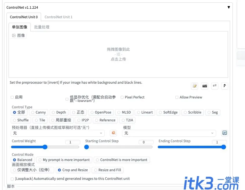 ControlNet的安装与模型-3