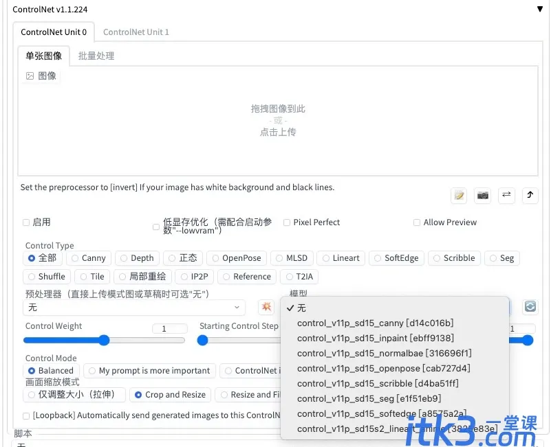 ControlNet的安装与模型-7