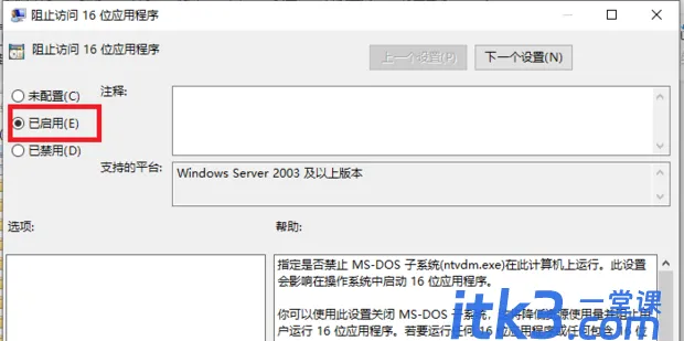 不支持的16位应用程序怎么解决-7