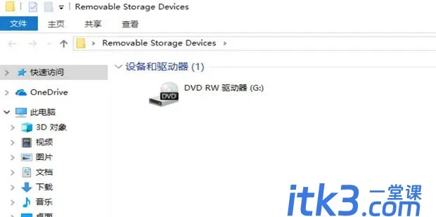 怎么删除Removable Storage Devices文件夹-3