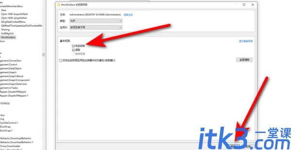 Windows10 无法删除注册表WorkFolders-7