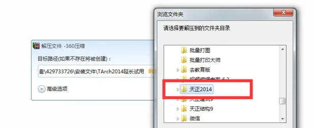 天正2014安装、过期补丁、注册教程-9