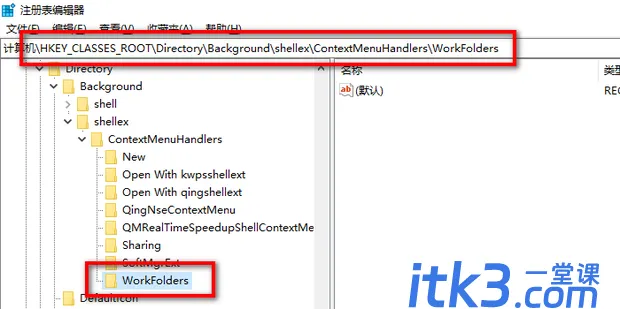 Windows10 无法删除注册表WorkFolders-3