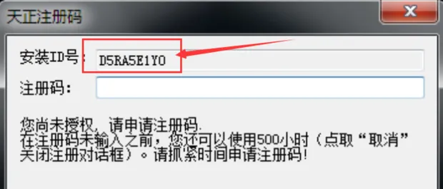 天正2014安装、过期补丁、注册教程-4