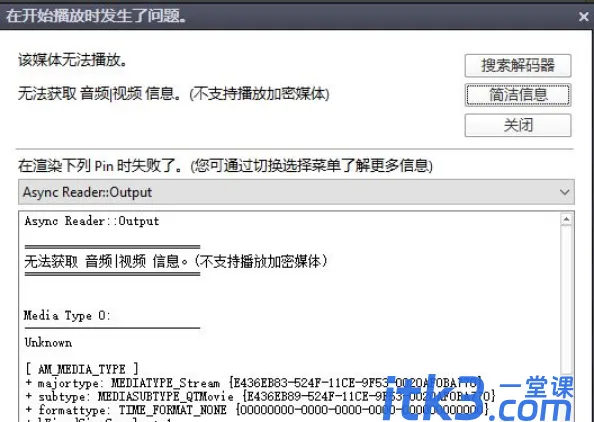 PotPlayer部分视频无法解码的解决方法-3