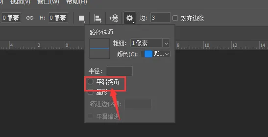 PS2019建立圆角三角形的方法(仅需五步)-4