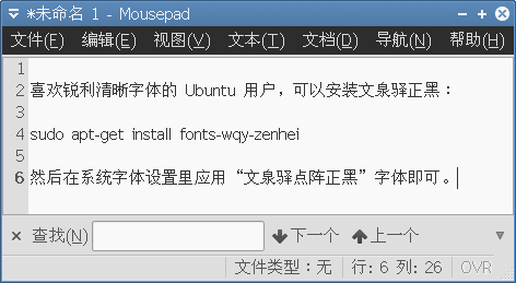 Ubuntu上安装字体的教程-5