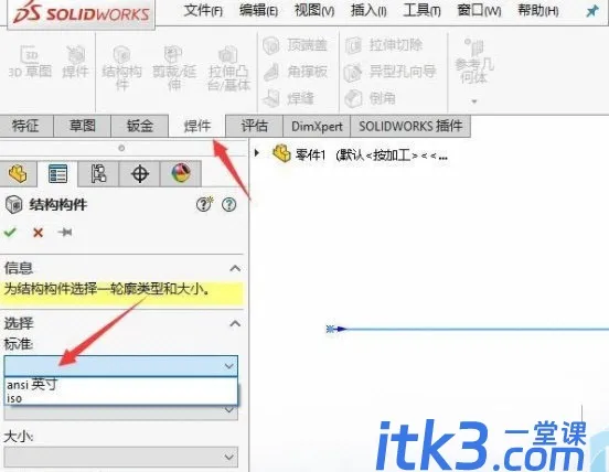 SolidWorksGB焊件型材库 V1.0-2
