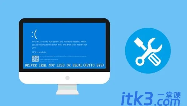 win10蓝屏错误NETIO.SYS怎么修复? Win10蓝屏Netio故障解决技巧-1