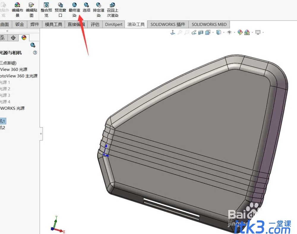 Solidworks文件怎么进行渲染?-8