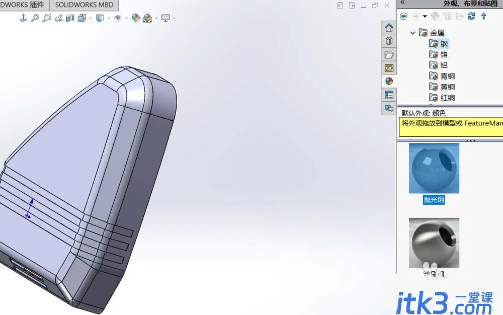 Solidworks文件怎么进行渲染?-3