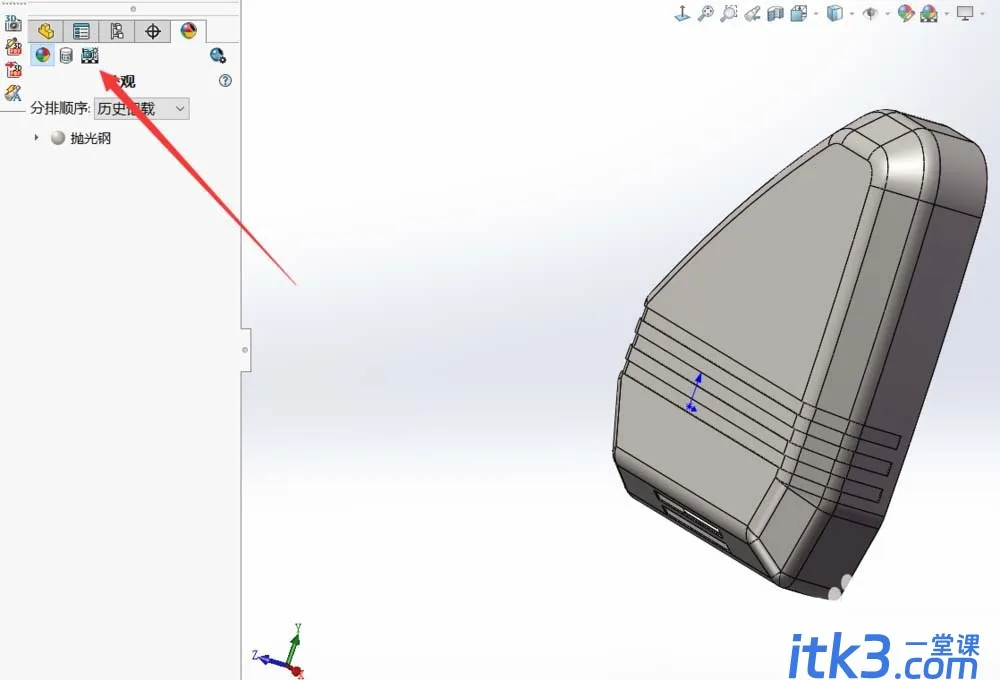 Solidworks文件怎么进行渲染?-5