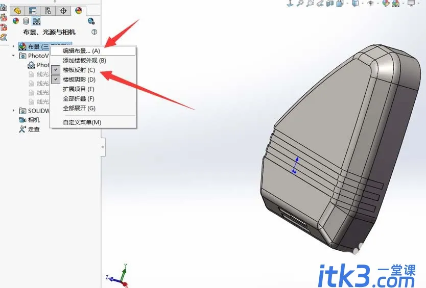 Solidworks文件怎么进行渲染?-6