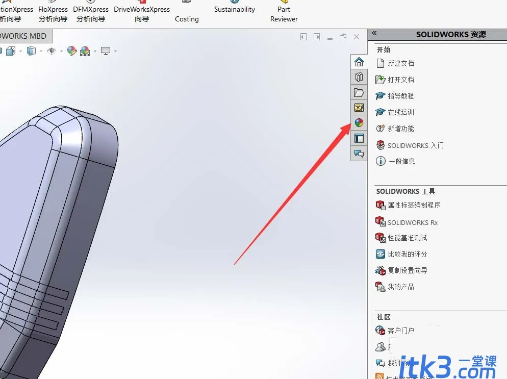 Solidworks文件怎么进行渲染?-2