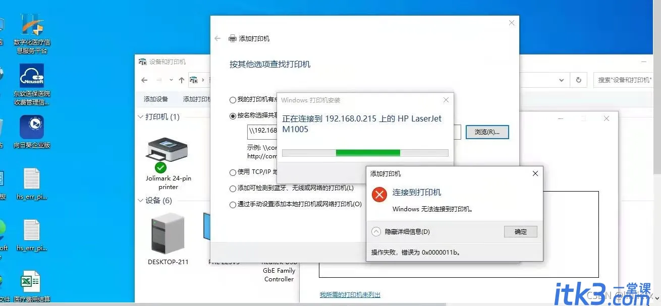 无法连接打印机0X0000011B错误怎么办-1