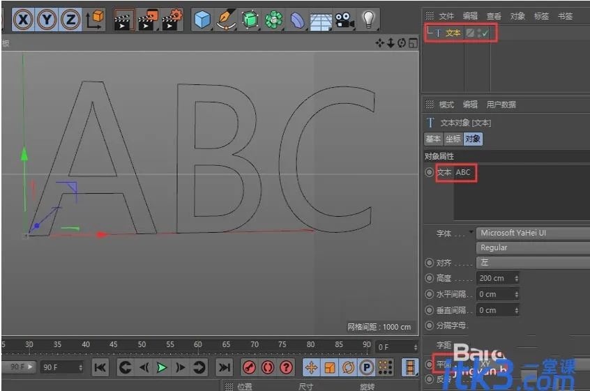 C4D怎么使用挤压工具制作立体文字模型?-2
