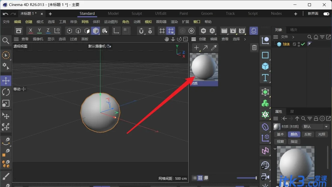 c4d磨砂玻璃材质怎么调? c4d磨砂玻璃材质参数设置方法-1