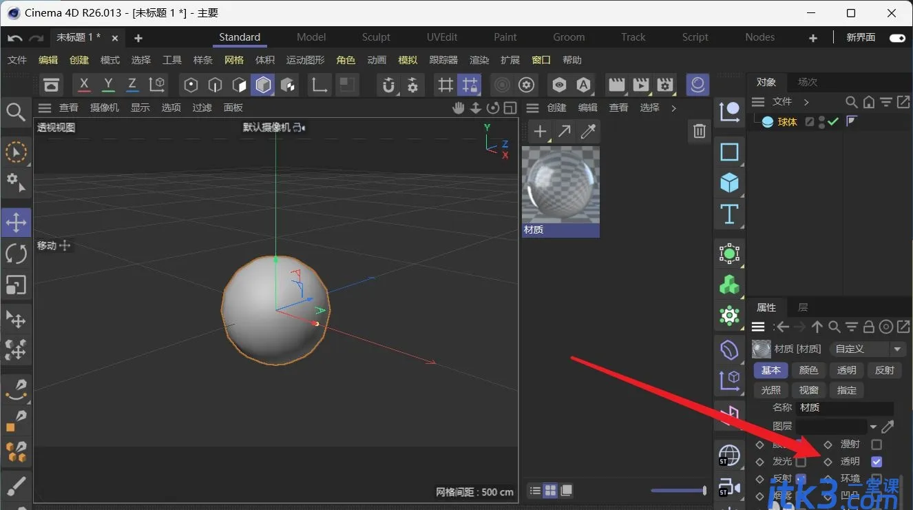 c4d磨砂玻璃材质怎么调? c4d磨砂玻璃材质参数设置方法-2