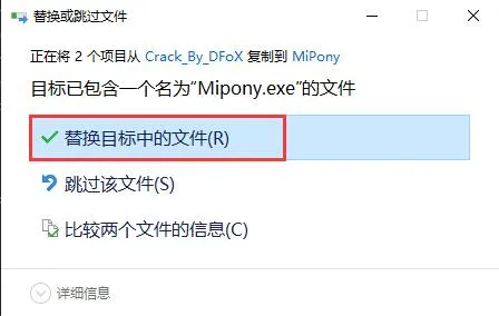 如果安装Mipony Pro免费版?Mipony专业版图文教程-9