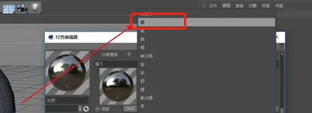 C4D金属材质效果怎么制作?-4