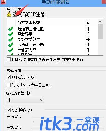 cad禁用加速时提示hidi模块加载错误该怎么办?-9